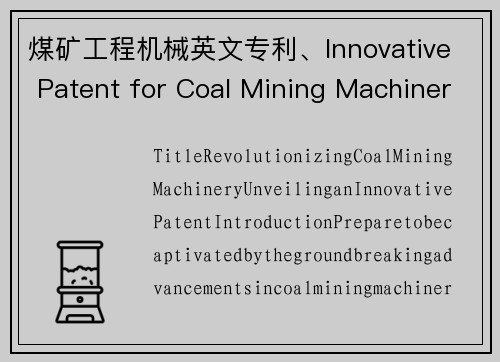 煤矿工程机械英文专利、Innovative Patent for Coal Mining Machinery