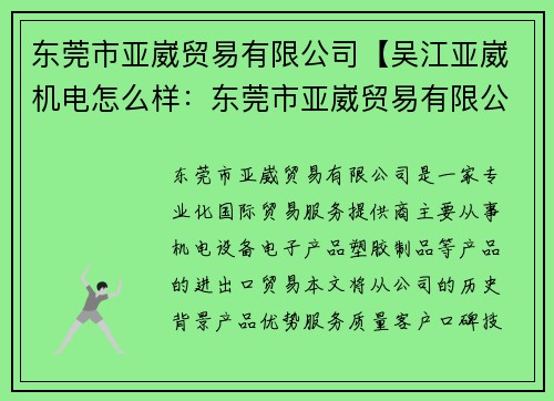 东莞市亚崴贸易有限公司【吴江亚崴机电怎么样：东莞市亚崴贸易有限公司：专业化国际贸易服务提供商】