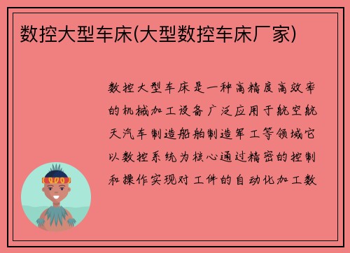 数控大型车床(大型数控车床厂家)